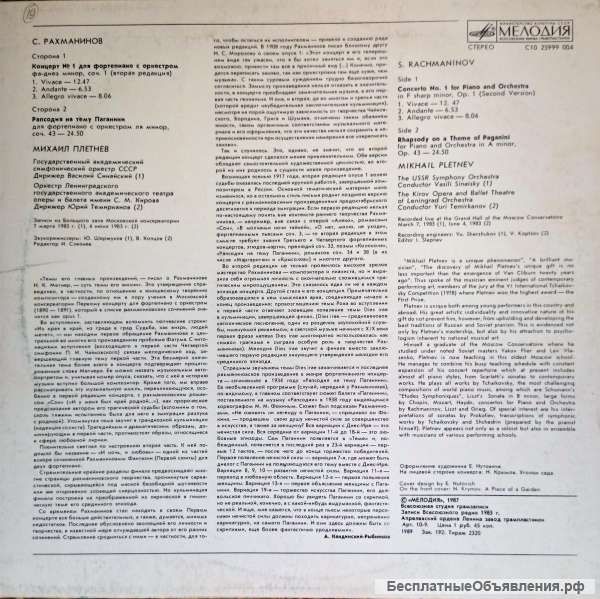 С. Рахманинов. Concerto No. 1 LP