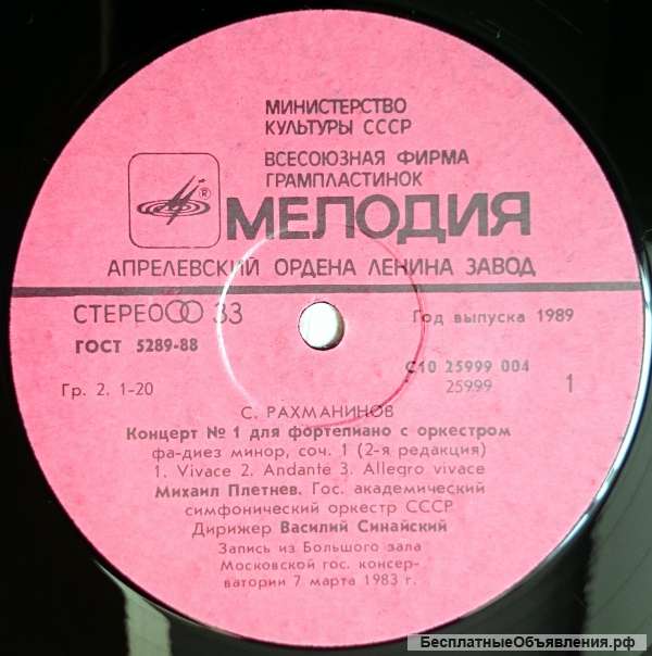 С. Рахманинов. Concerto No. 1 LP