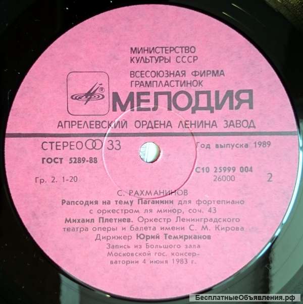 С. Рахманинов. Concerto No. 1 LP