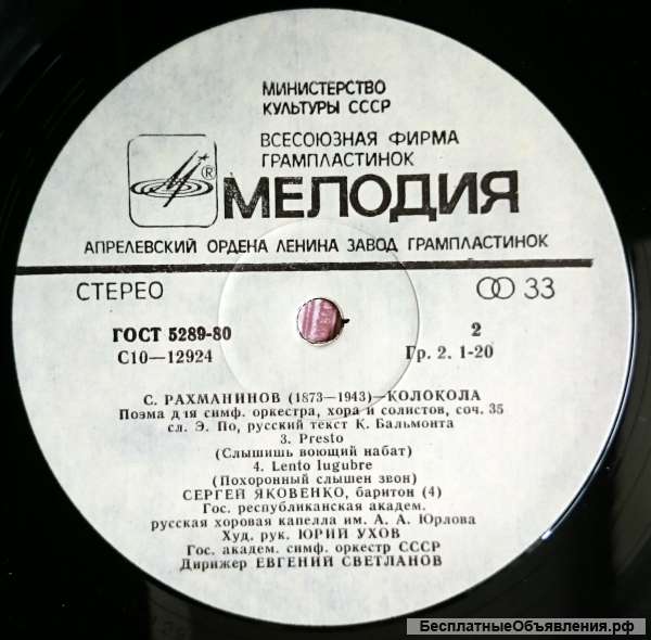 LP С. Рахманинов. Колокола