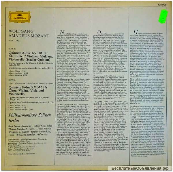 Моцарт Mozart - Philharmonische Solisten Berlin LP
