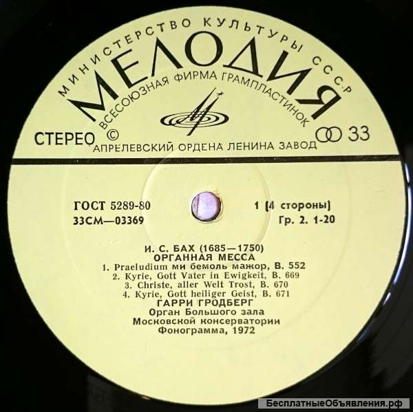 И. С. Бах. Органная месса. LP