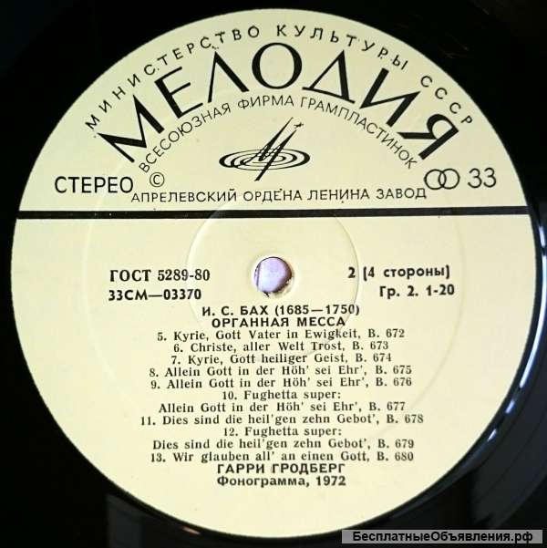 И. С. Бах. Органная месса. LP