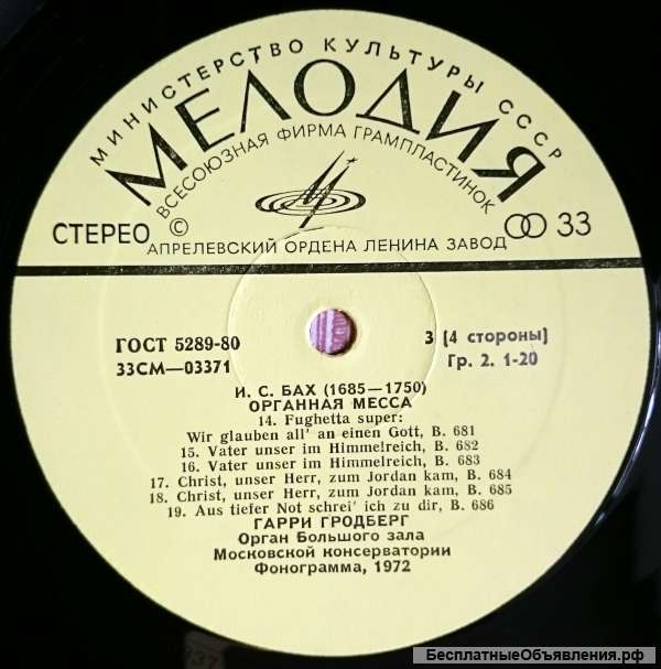 И. С. Бах. Органная месса. LP