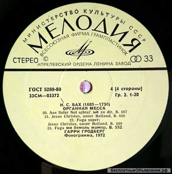 И. С. Бах. Органная месса. LP