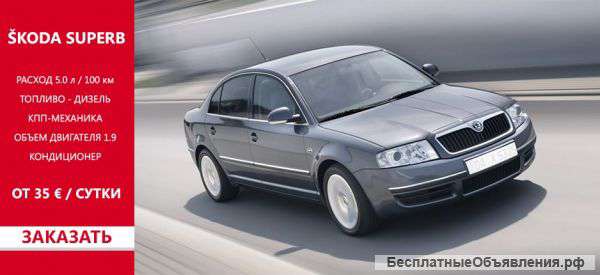 Автопрокат в Праге (Чехия)