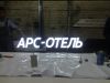 Наружная реклама.Вывески.