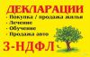 Составлю декларацию 3-ндфл