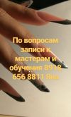 Обучение Маникюр Педикюр Наращивание ногтей