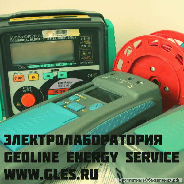 Услуги Электролаборатории