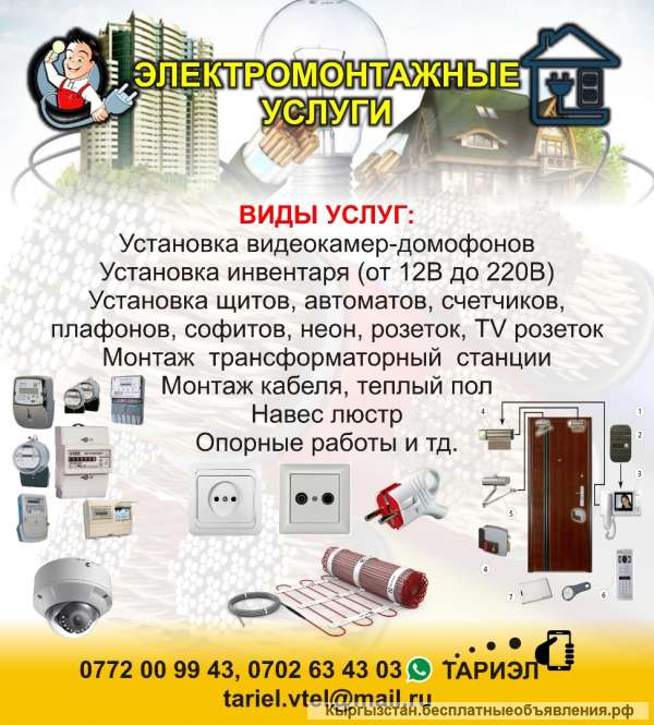 Электромонтажные услуги