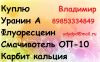 Куплю уранин А, флуоресцеин с хранения