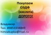 Покупаем химические кислоты дорого
