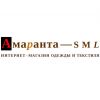 Интернет-магазин одежды и текстиля «Amaranta-SML»