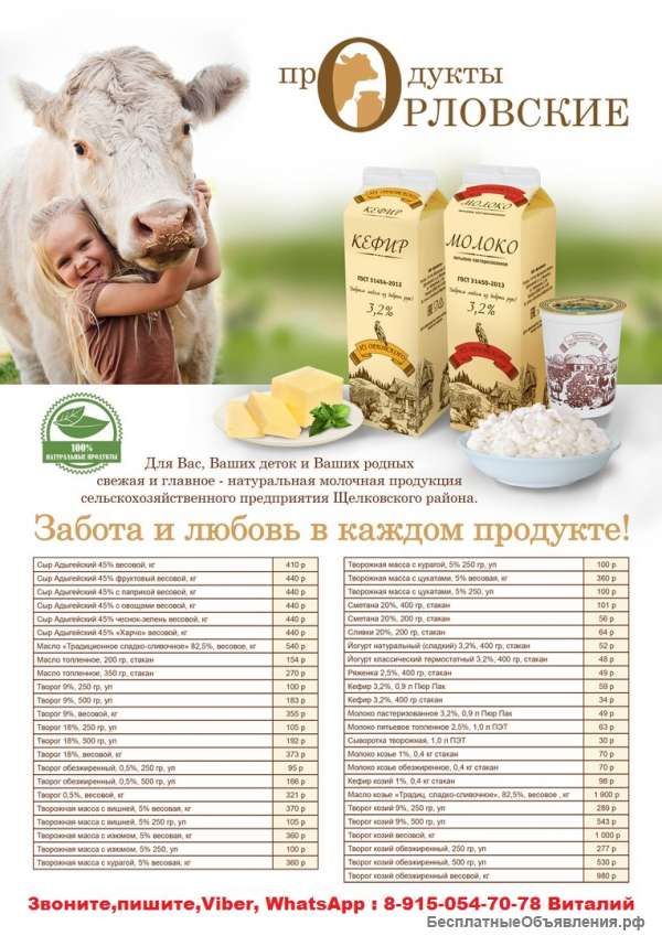 Фермерская молочная продукция