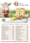 Фермерская молочная продукция