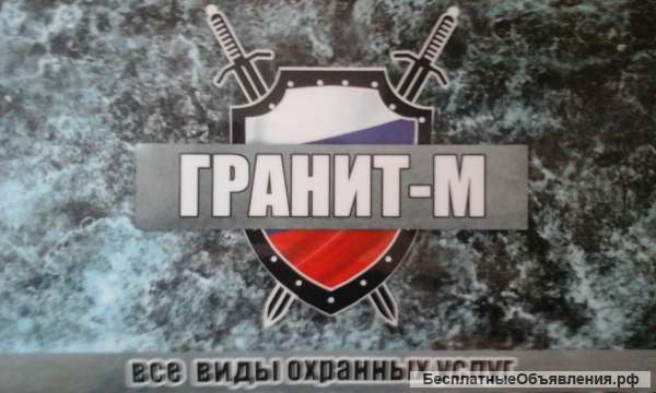 Охранник