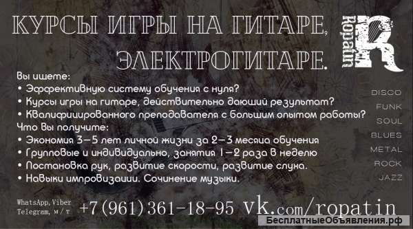 Уроки игры на гитаре, электрогитаре