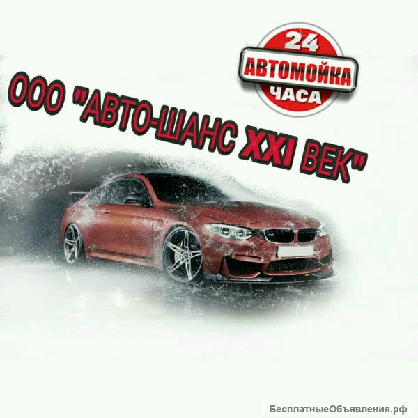 Мойщик автомобилей