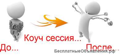 Поддержка и сопровождение коуча