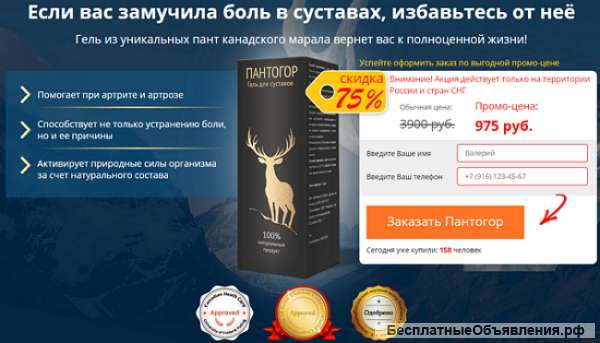 Пантогор гель для суставов
