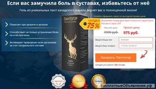 Пантогор гель для суставов