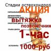 Услуги врача остеопата хиджамиста