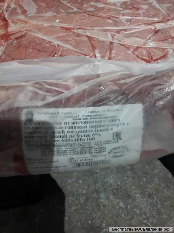 ООО " Сантарин", закупает большими обьёмами мясо говядины блочной.От 20-600 тонн в месяц.