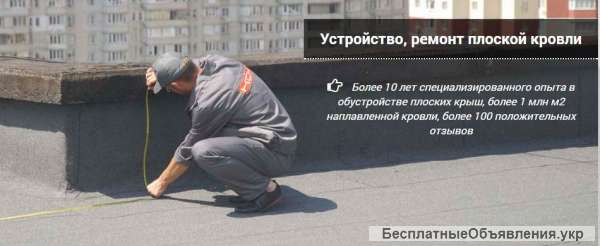 Устройство кровли с еврорубероида