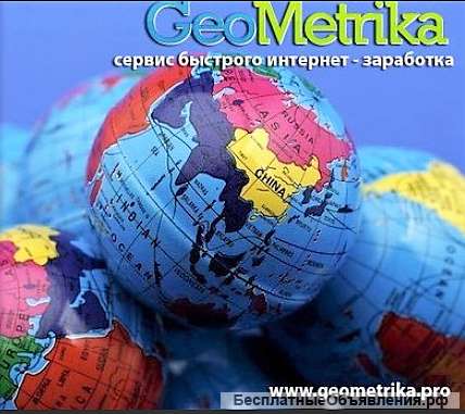 Международный проект GeoMetrika