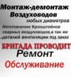 Проводим монтаж вентиляции, кондиционирования, и тепло-водоснабжения
