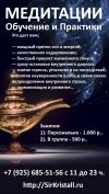 Медитация. Обучение и Практика.