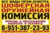 Водительская комиссия-помощь в прохождении нарколога и психиатра