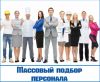 Приглашаем сотрудников на вахту в Москву и Московскую обл