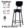Стул барный " Комфорт " для ресторанов