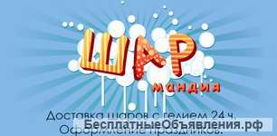 Доставка воздушных шаров по Москве