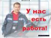 Требуются грузчики на склады нефтехимии