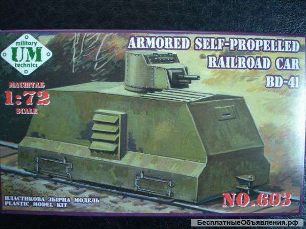 Бронедрезина БД-41 - Armored self-propelled -1:72