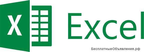 Репетитор Excel