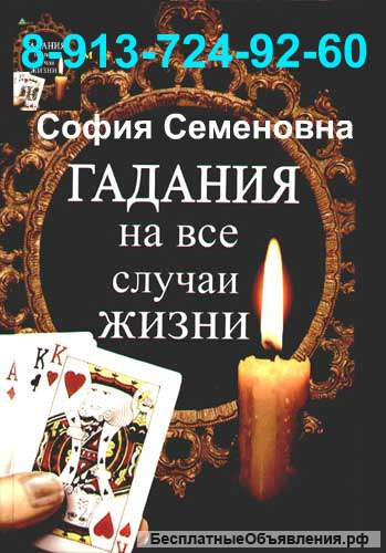 Экстрасенс София Семеновна