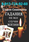 Экстрасенс София Семеновна