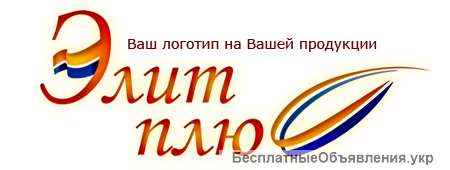 Печать логотипов