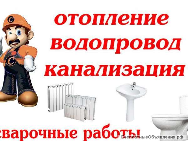 Сантехнические работы