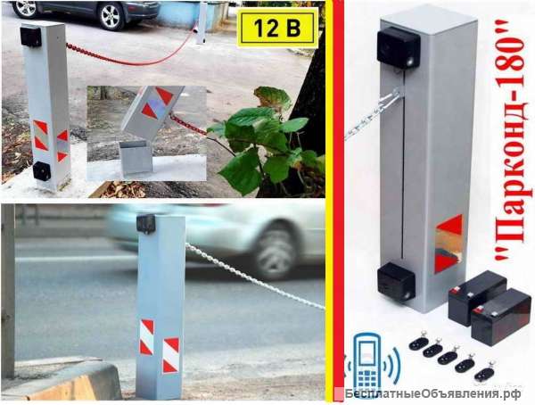 Антивандальный автоматический цепной барьер "Парконд" (12V/GSM)