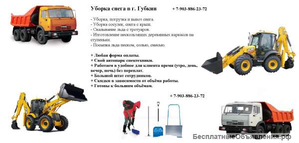 Уборка снега в г. Губкин