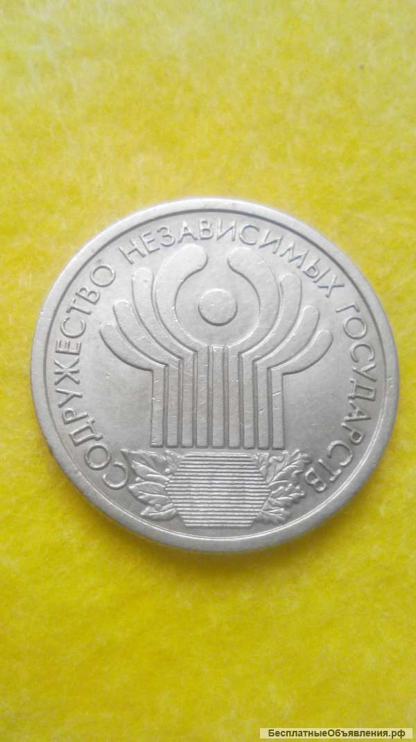 1 рубль 2001 СНГ