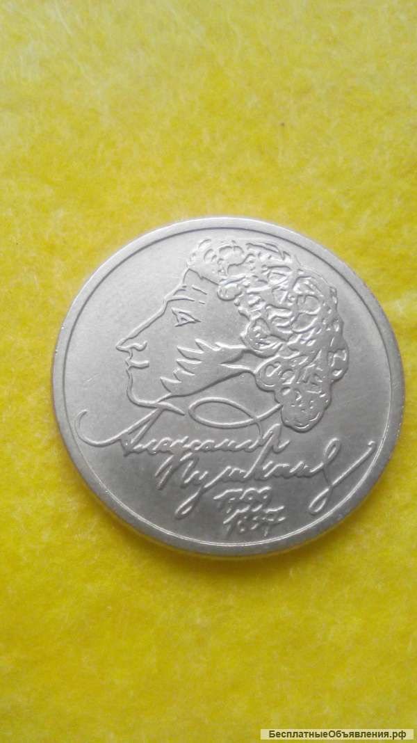 1 рубль 1999 ММД Пушкин