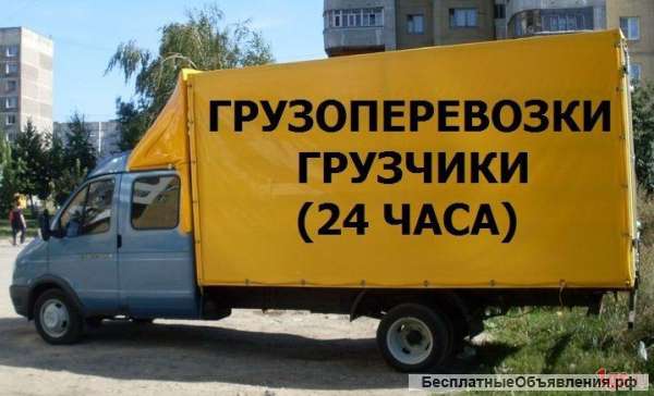 Грузоперевозки