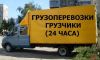 Грузоперевозки
