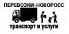 Вывоз строительного мусора. Грузоперевозки. Грузчики.
